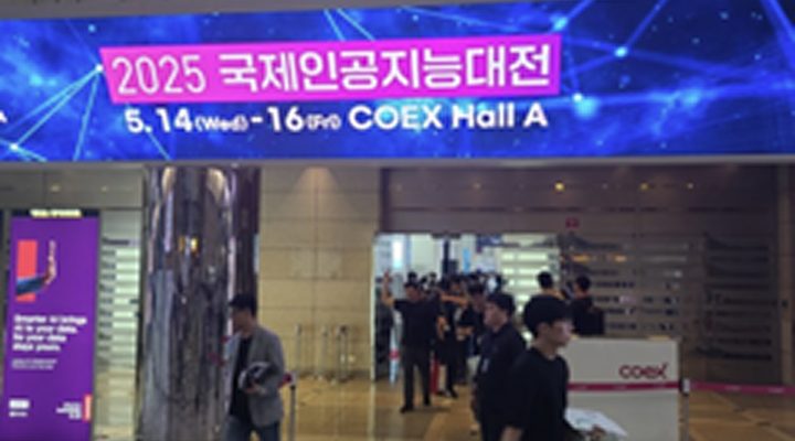 2025 국제인공지능대전