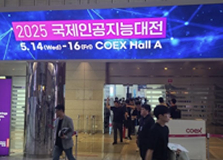 2025 국제인공지능대전