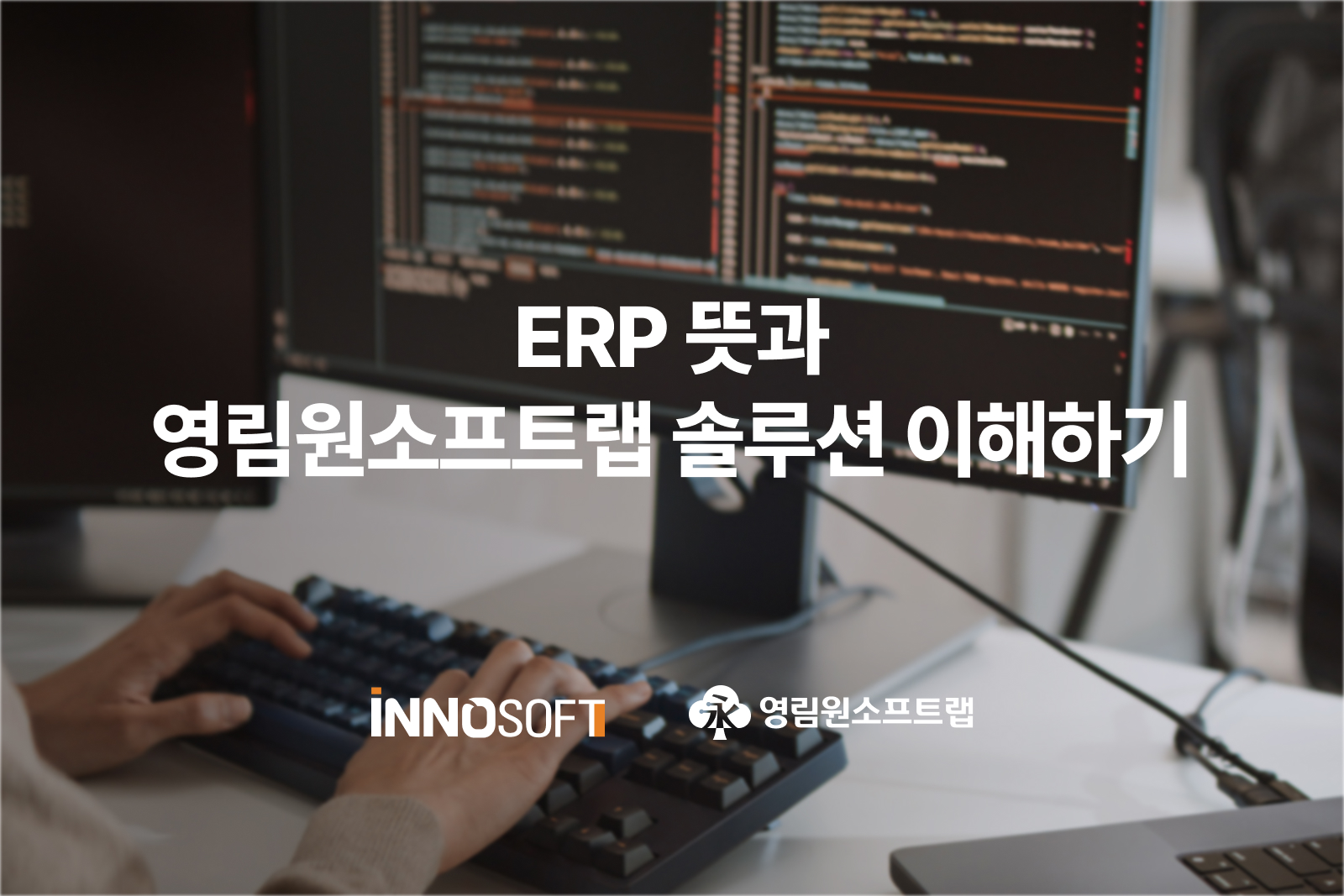 영림원 ERP 솔루션