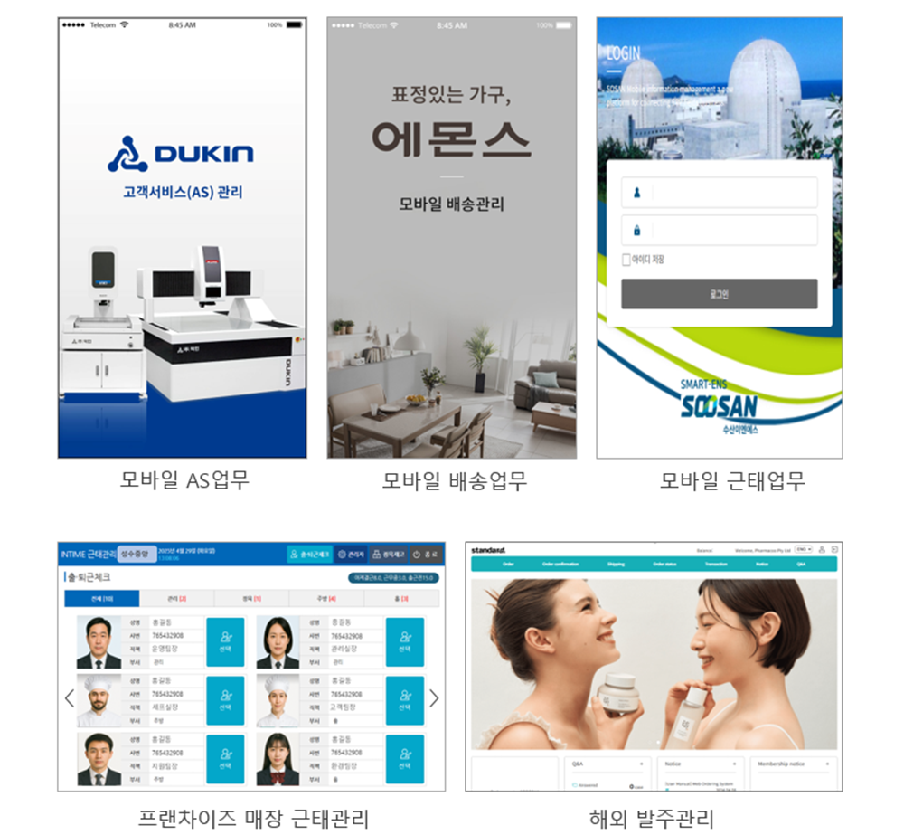 업무지원 솔루션 업무지원 솔루션
