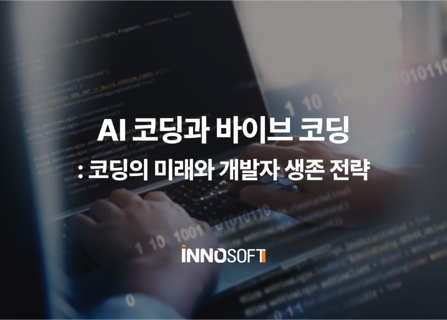 AI 코딩, 바이브코딩