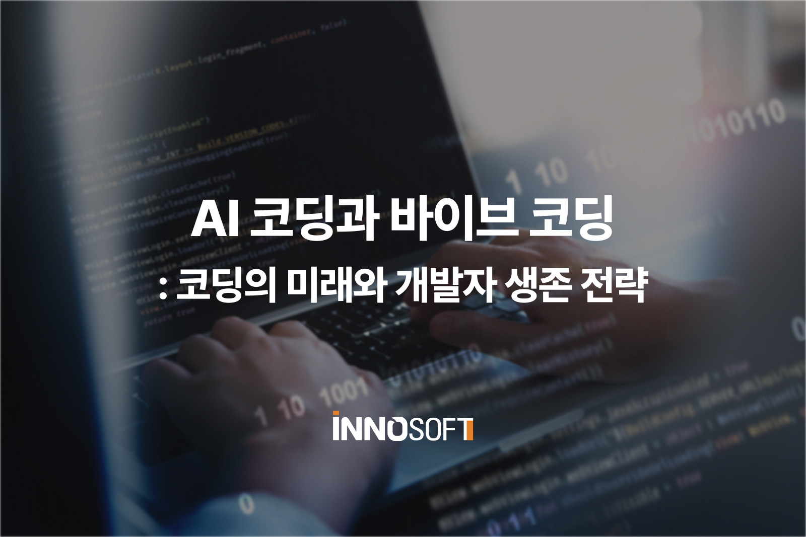 AI 코딩, 바이브코딩