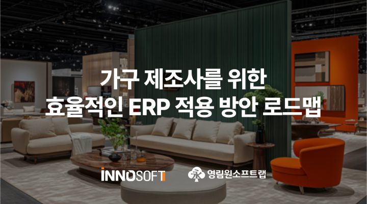 Roadmap-for-Efficient-ERP-Implementation-for-Furniture-Manufacturers 1