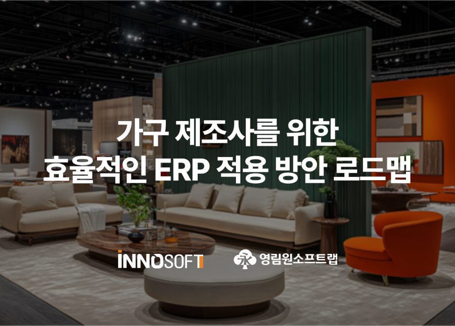 Roadmap-for-Efficient-ERP-Implementation-for-Furniture-Manufacturers 1