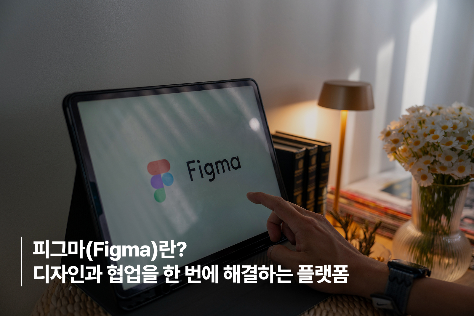 figma-collaboration-guide-1