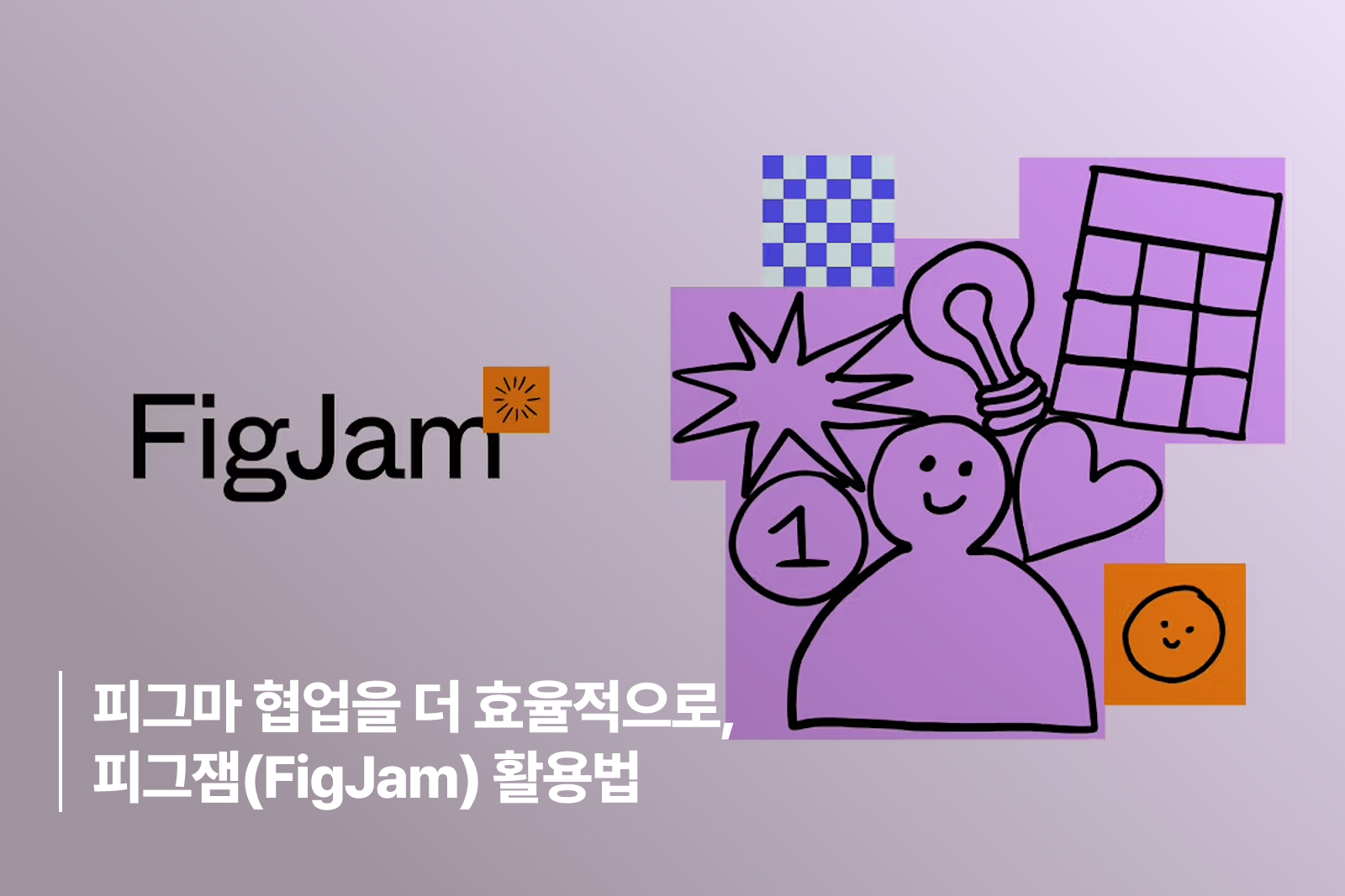 figma-collaboration-guide-3