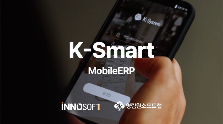 k-smart mobile erp2