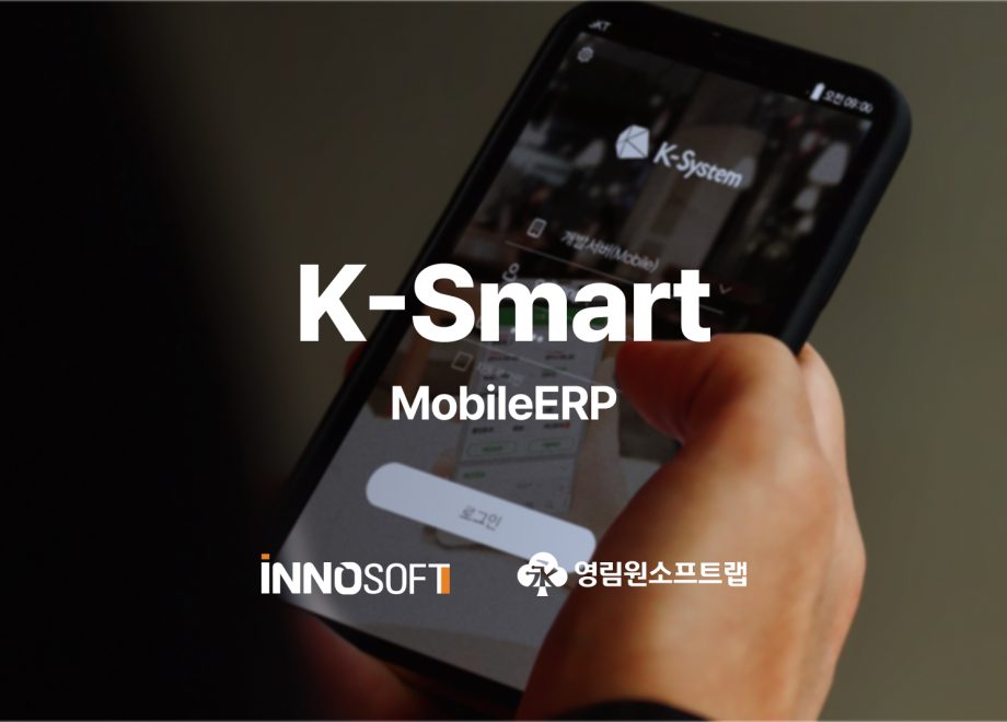 k-smart mobile erp2