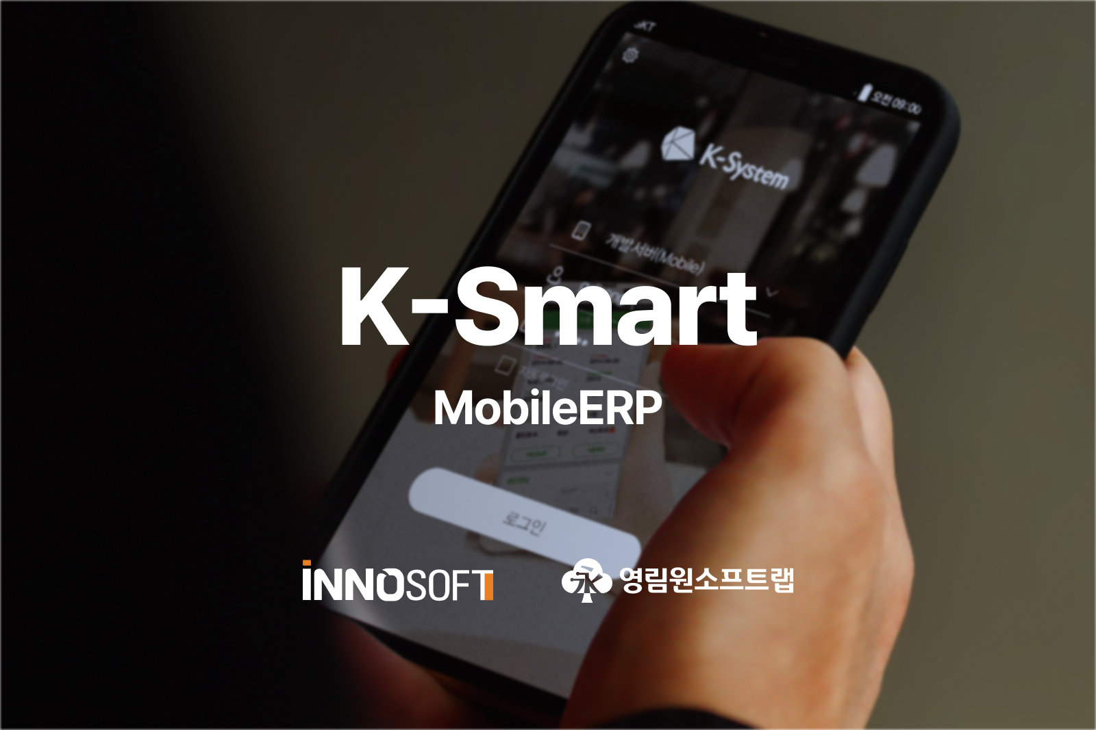 k-smart mobile erp2