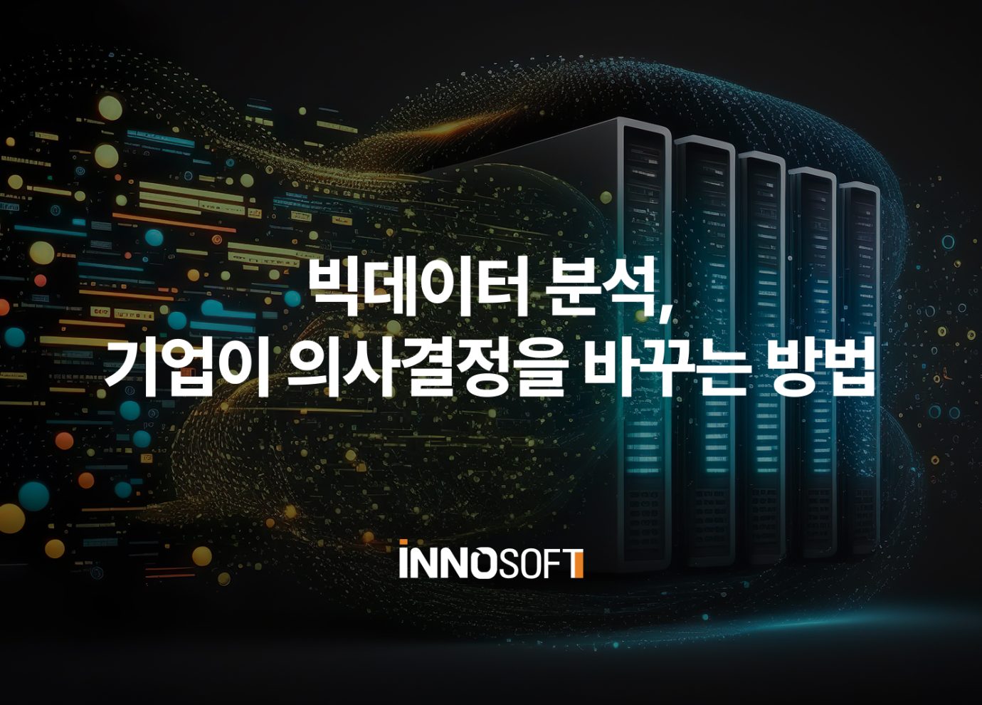 빅데이터 분석