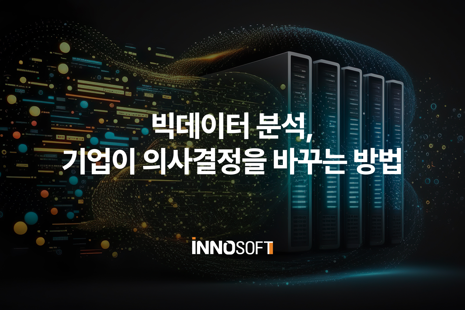 빅데이터 분석