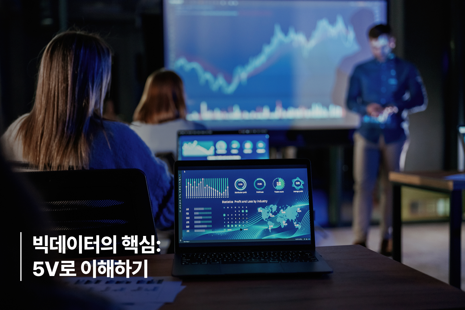 빅데이터 핵심, 5V