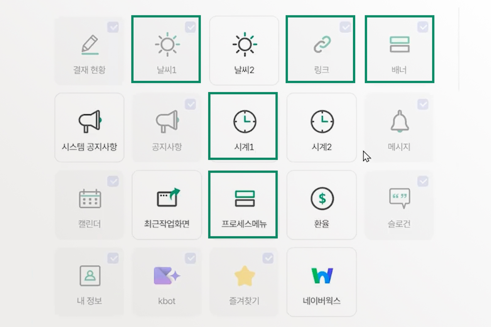추가 설정 위젯