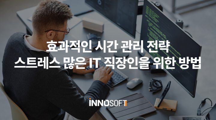 효과적인 시간 관리 전략