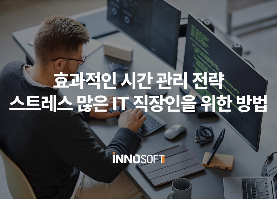 효과적인 시간 관리 전략