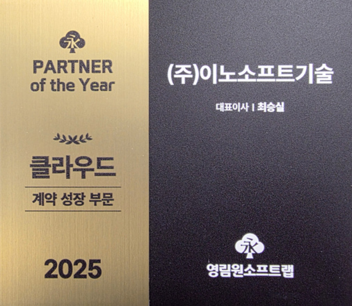 올해의 클라우드 계약성장부문에 선정