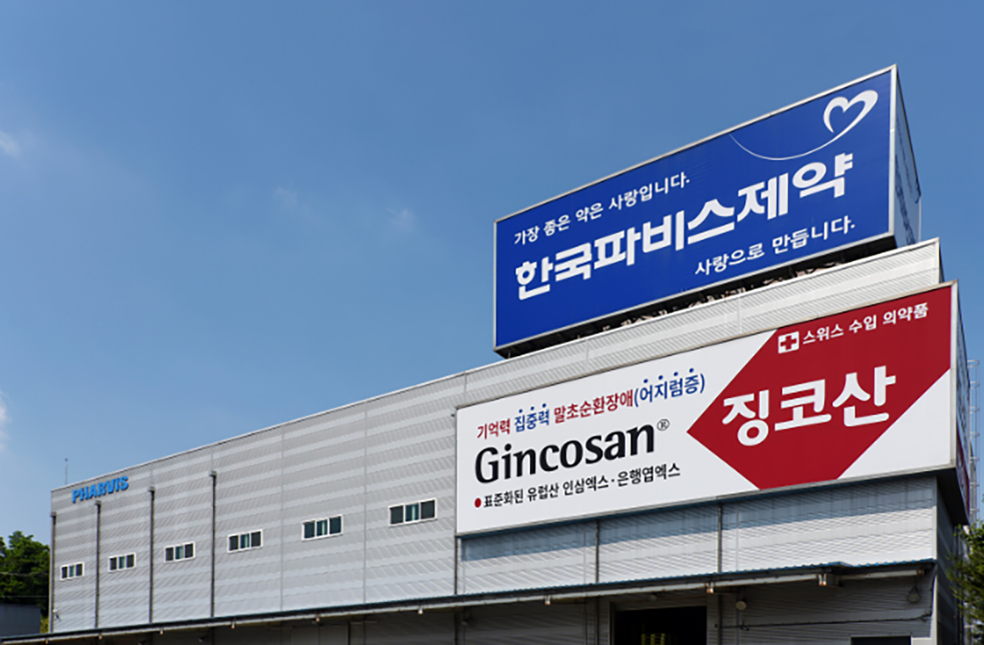 ㈜한국파비스제약