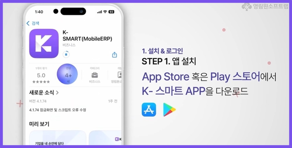 K-SMART 시스템 앱스토어/플레이스토어 다운로드