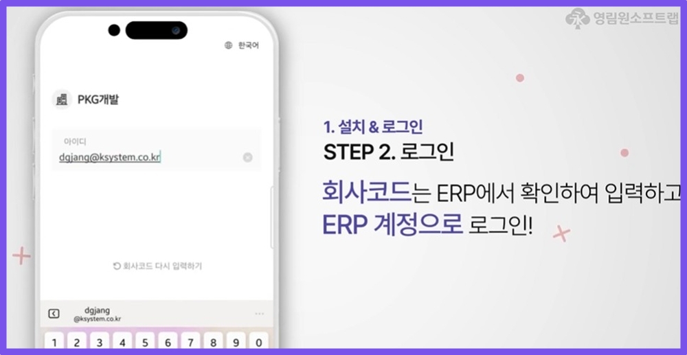 영림원소프트랩 K스마트 로그인