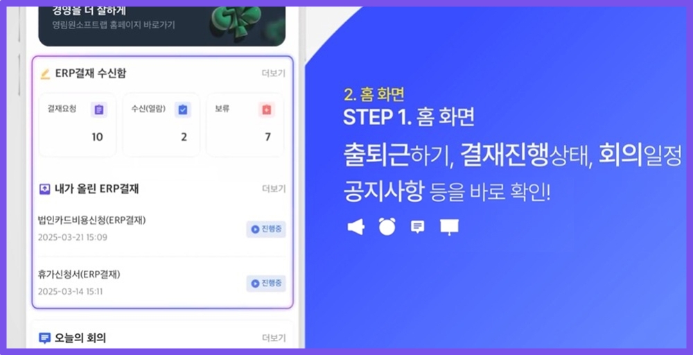 K스마트 ERP 홈화면