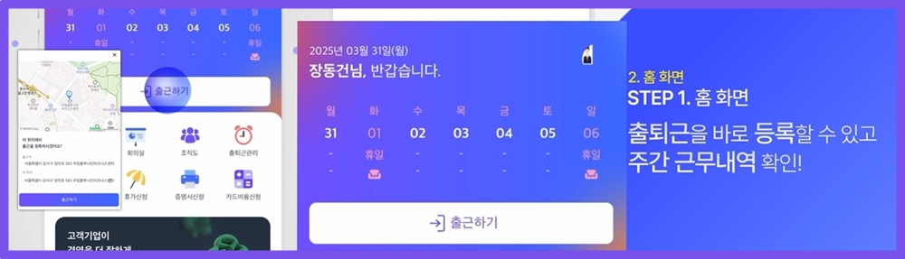 K스마트로 출퇴근 관리, 주간 근무내역 확인 가능