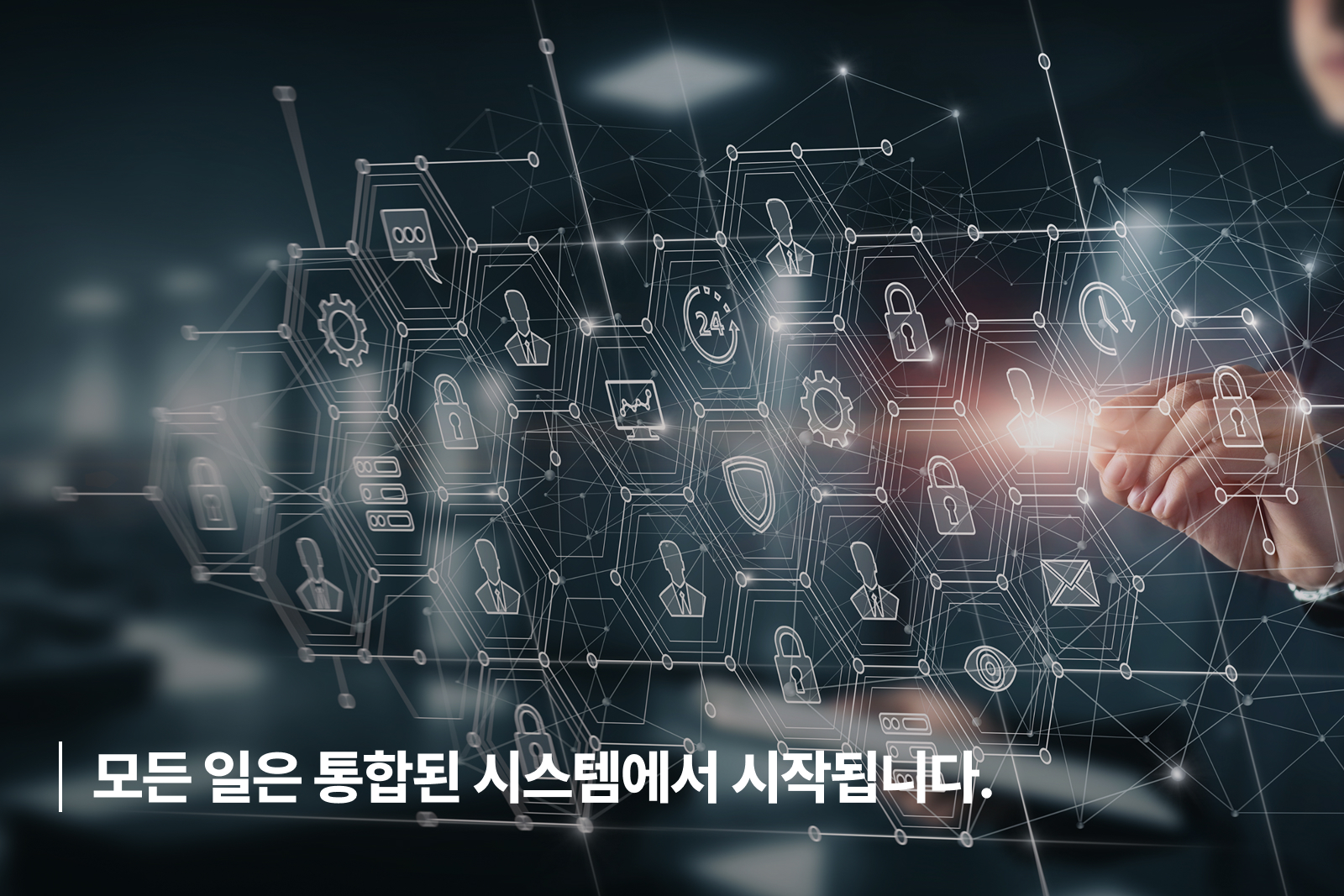 ERP 통합 시스템 구축