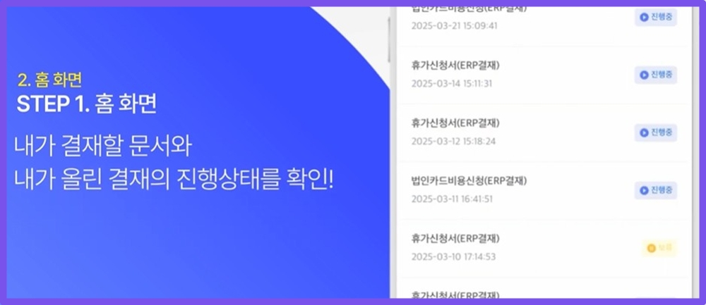 K-스마트로 ERP 결재와 문서 확인