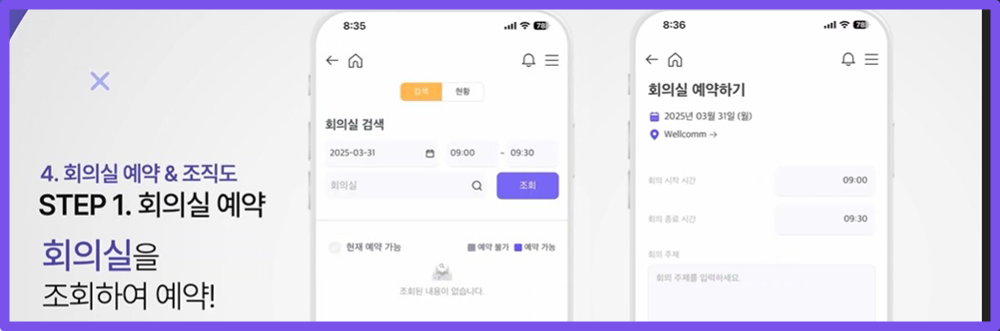 K스마트 회의실 예약 기능