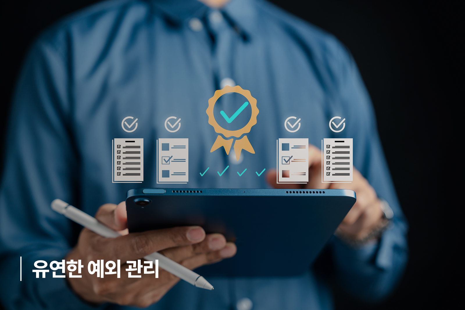 유연한 예외 관리 유연한 예외 관리