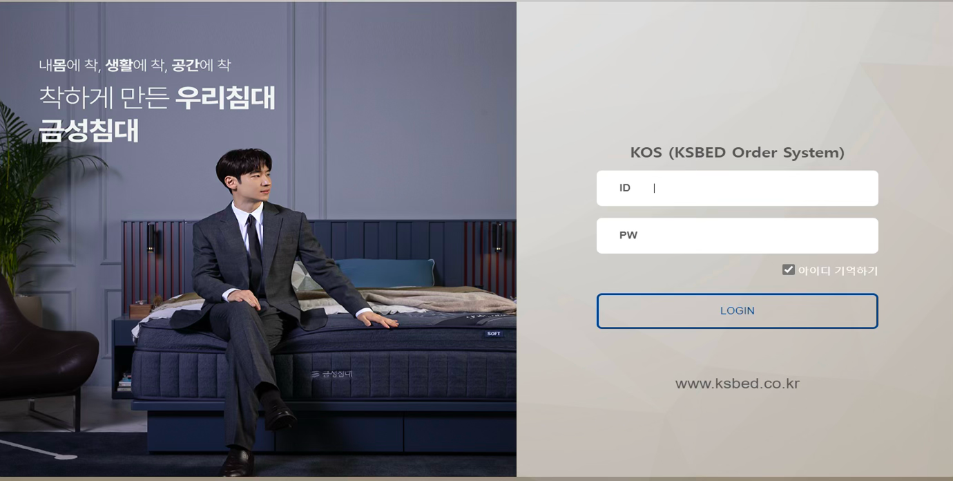 금성침대 WEB 발주 시스템 구축 및 운용 프로세스 분석