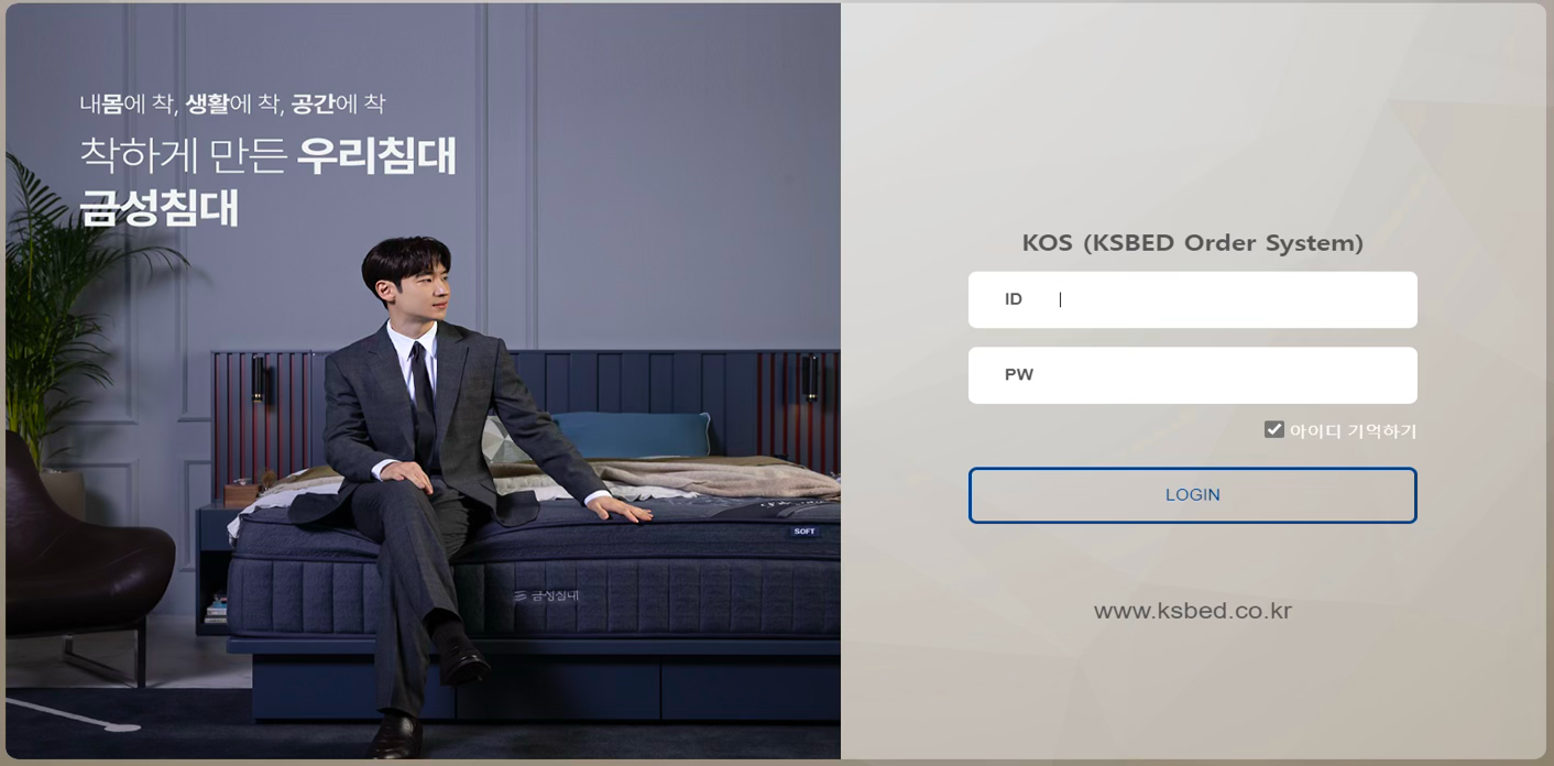 금성침대 WEB 발주 시스템 구축 및 운용 프로세스 분석