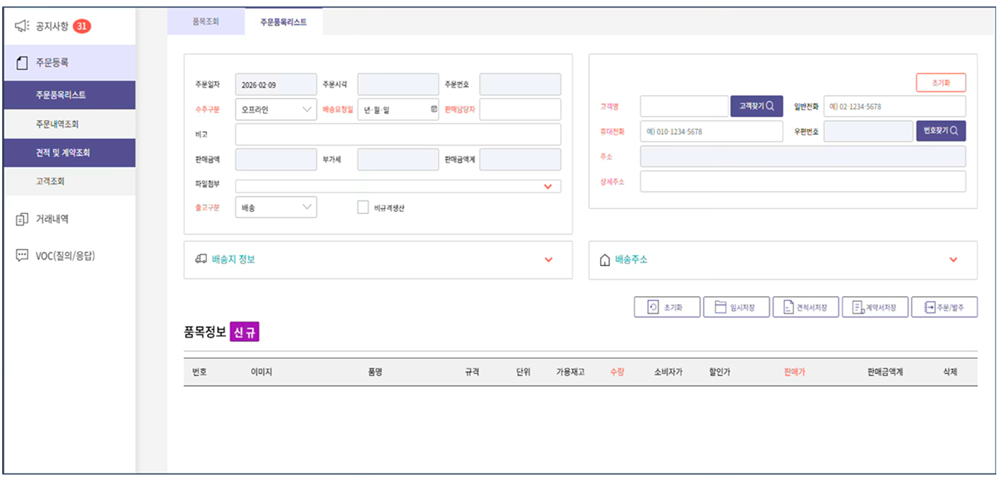 금성침대 WEB 발주 시스템 구축 및 운용 프로세스 분석