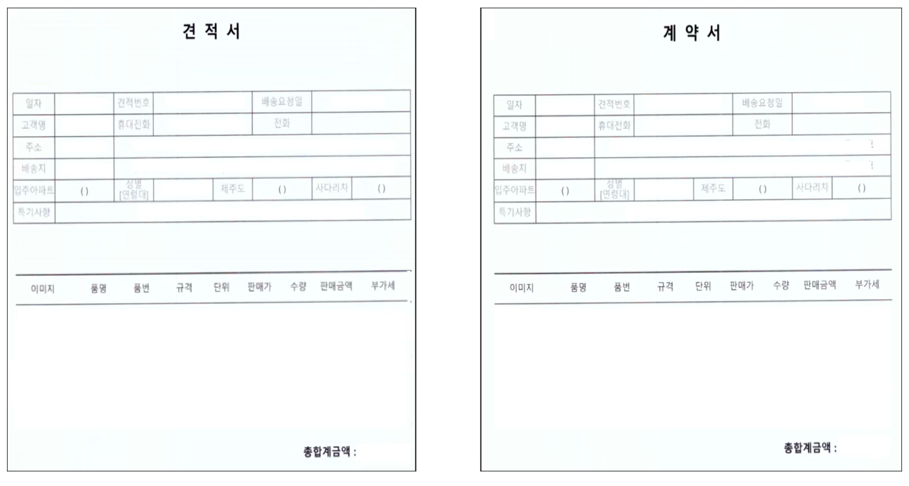 금성침대 WEB 발주 시스템 구축 및 운용 프로세스 분석