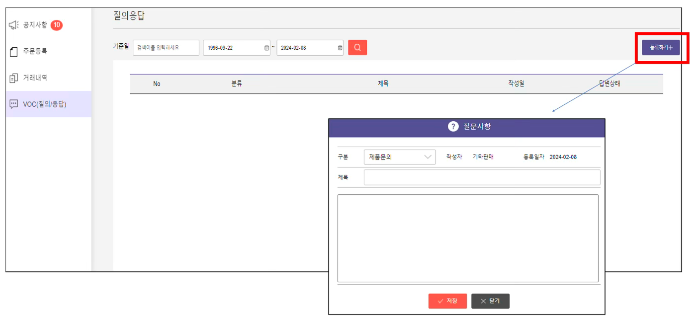 금성침대 WEB 발주 시스템 구축 및 운용 프로세스 분석