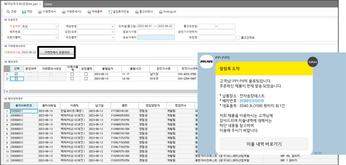 PPI PIPE 모바일 거래명세서 개발 적용사례