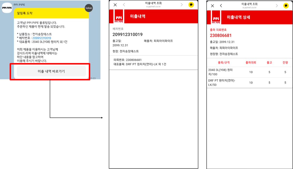 PPI PIPE 모바일 거래명세서 개발 적용사례
