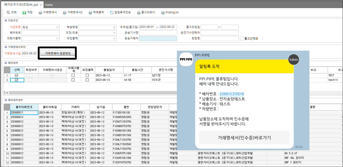 PPI PIPE 모바일 거래명세서 개발 적용사례