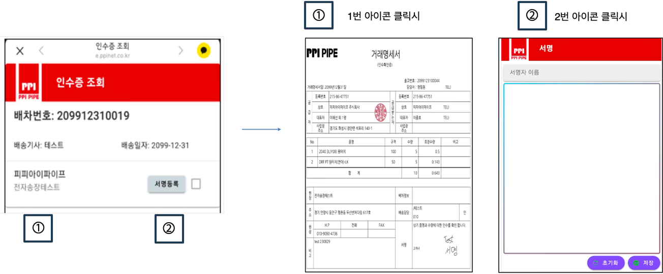 PPI PIPE 모바일 거래명세서 개발 적용사례