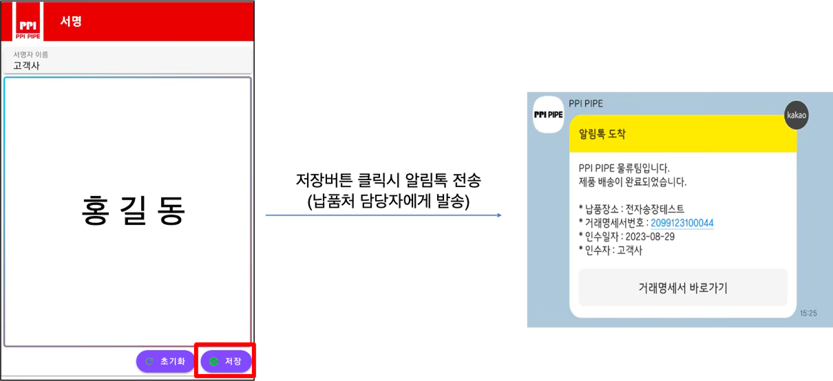 PPI PIPE 모바일 거래명세서 개발 적용사례