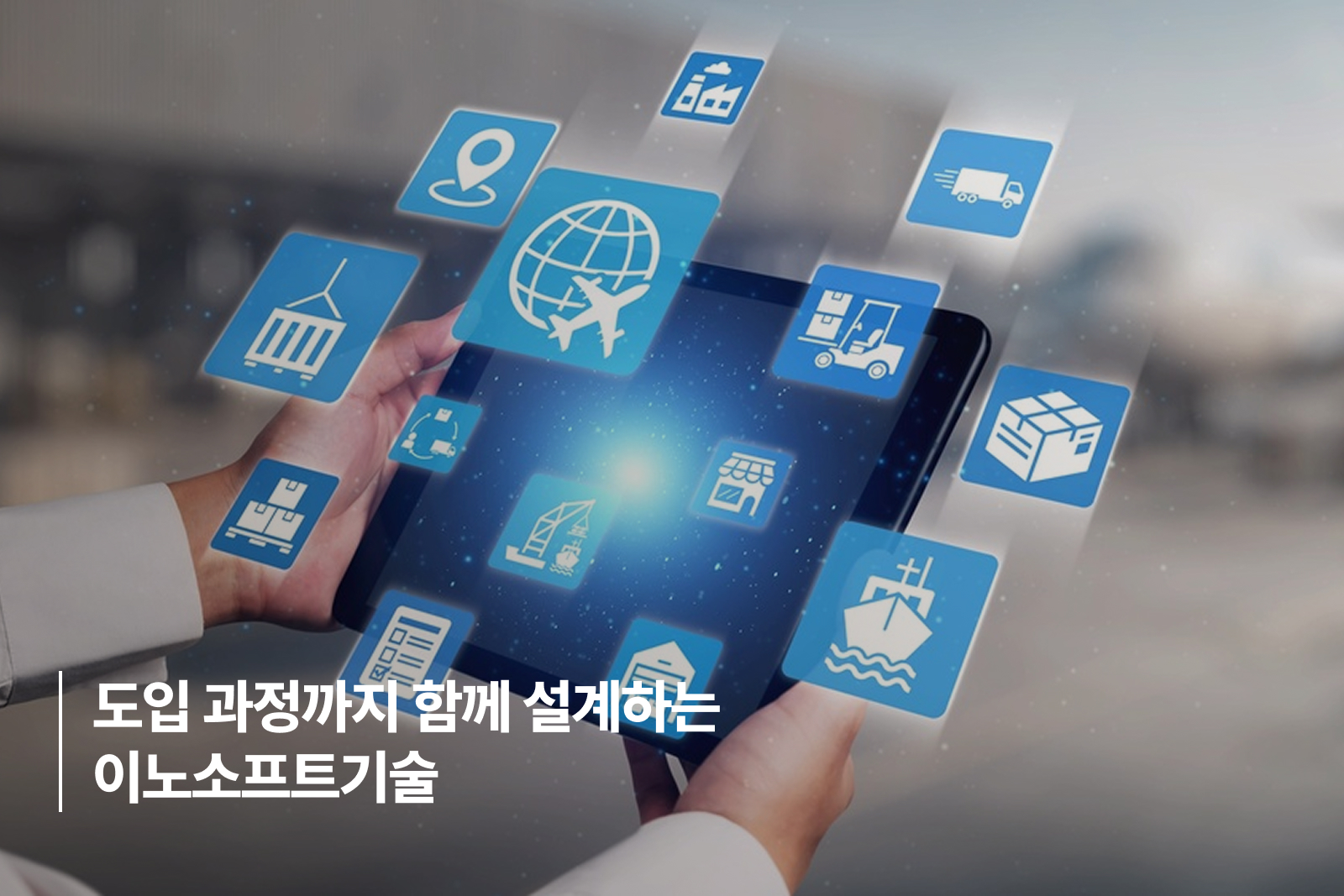 ERP 도입 파트너
