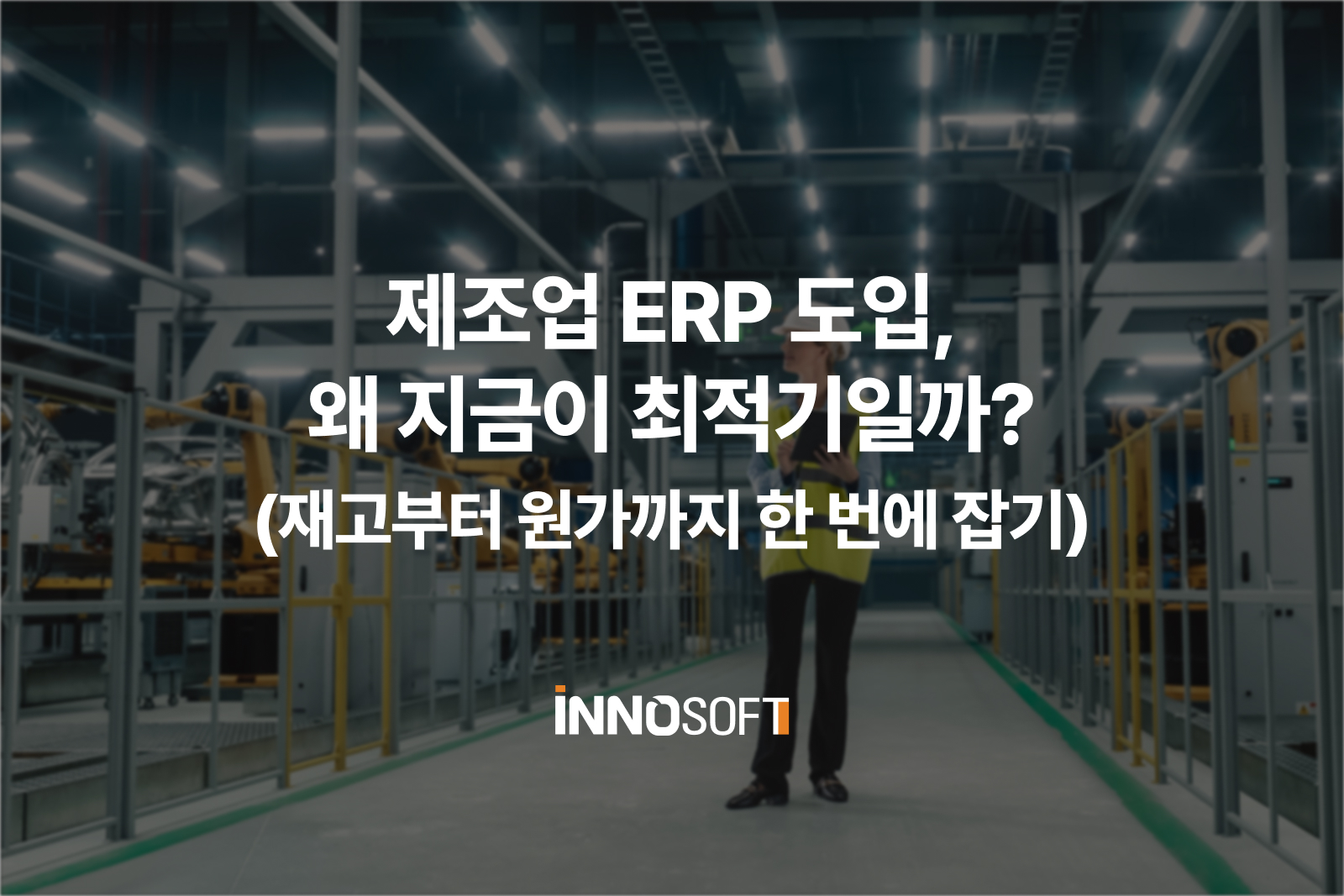 제조업 ERP