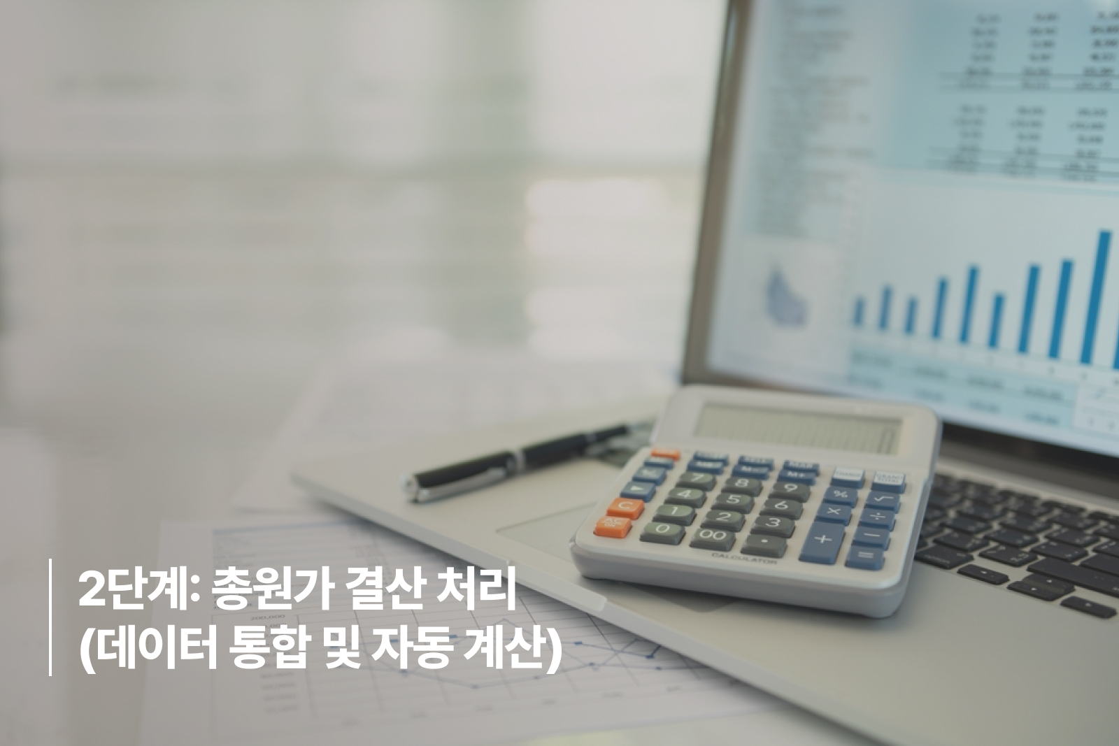 총원가 결산 처리