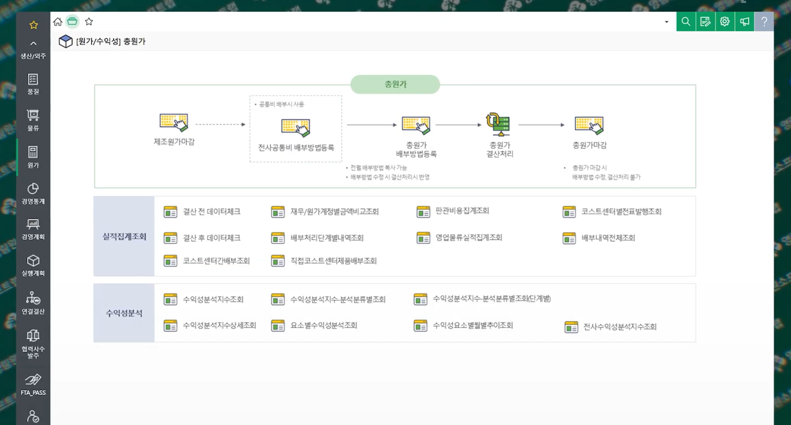 총원가 결산 페이지