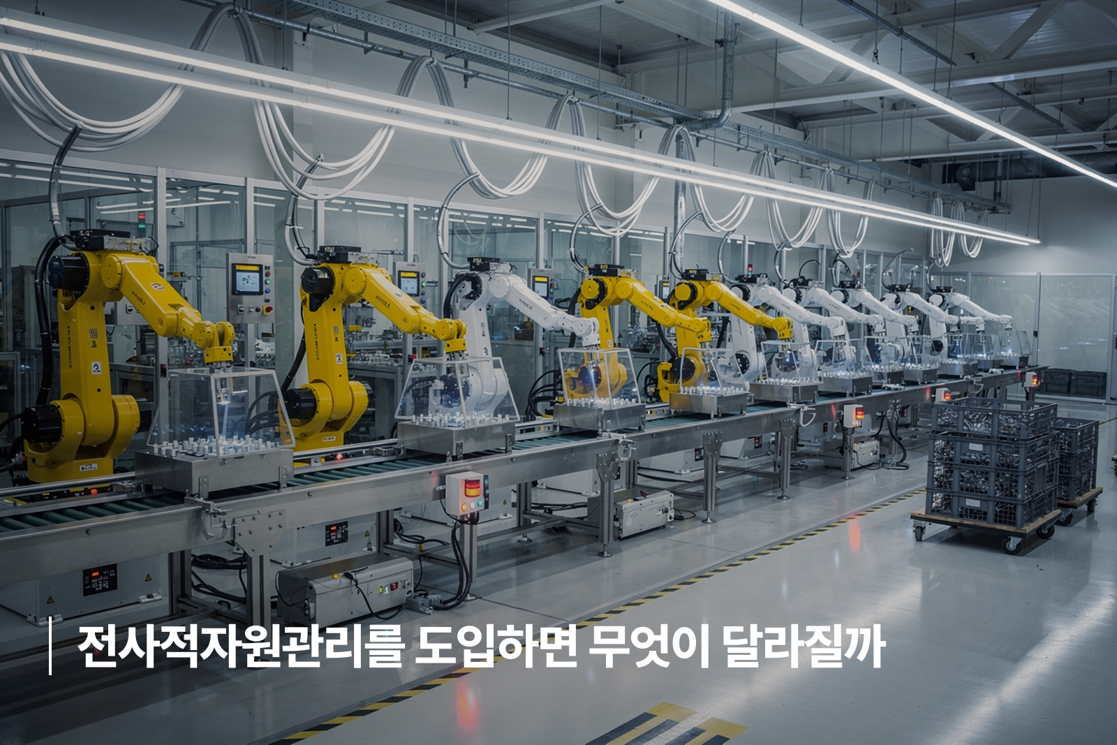 전사적자원관리 ERP