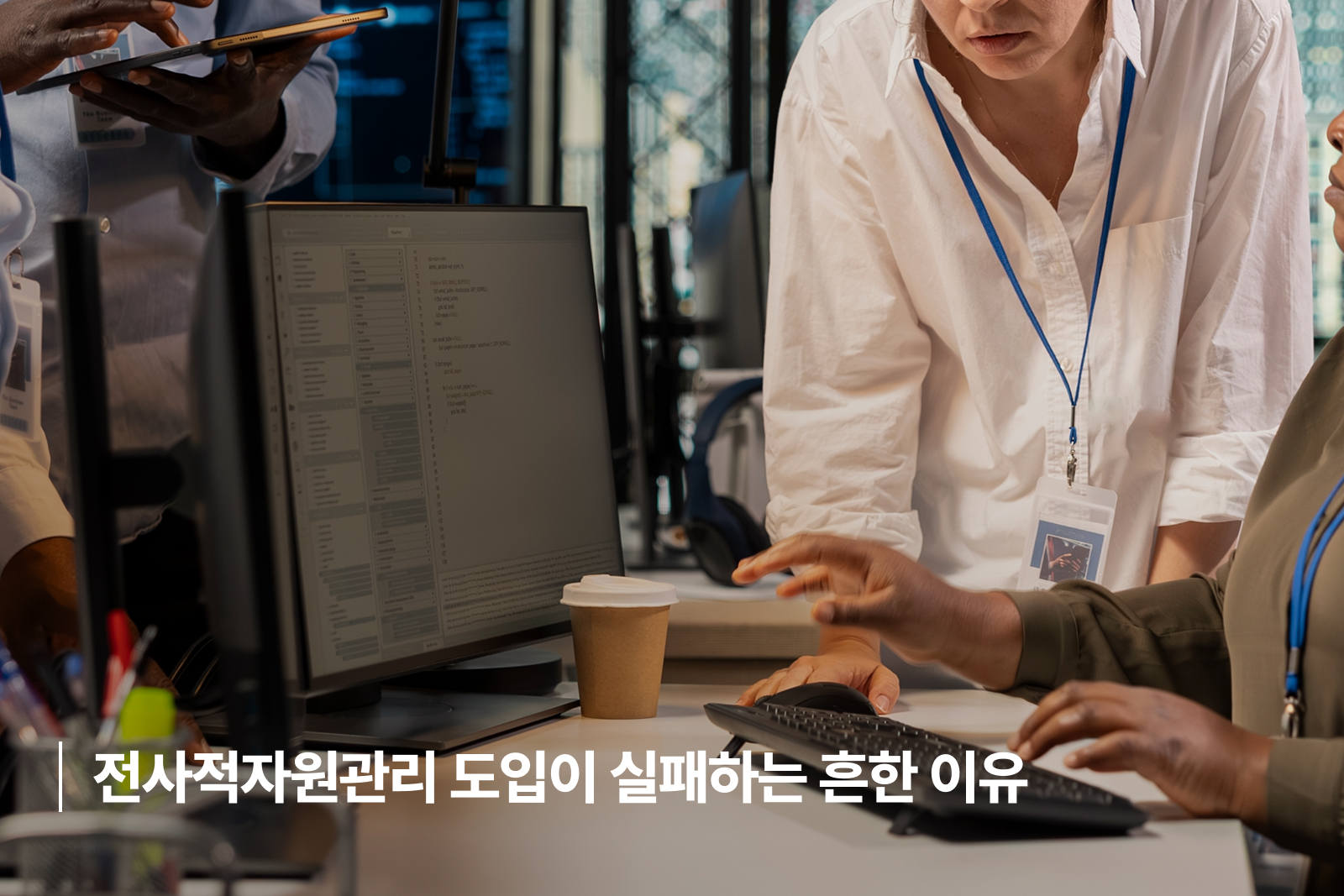 전사적자원관리 ERP