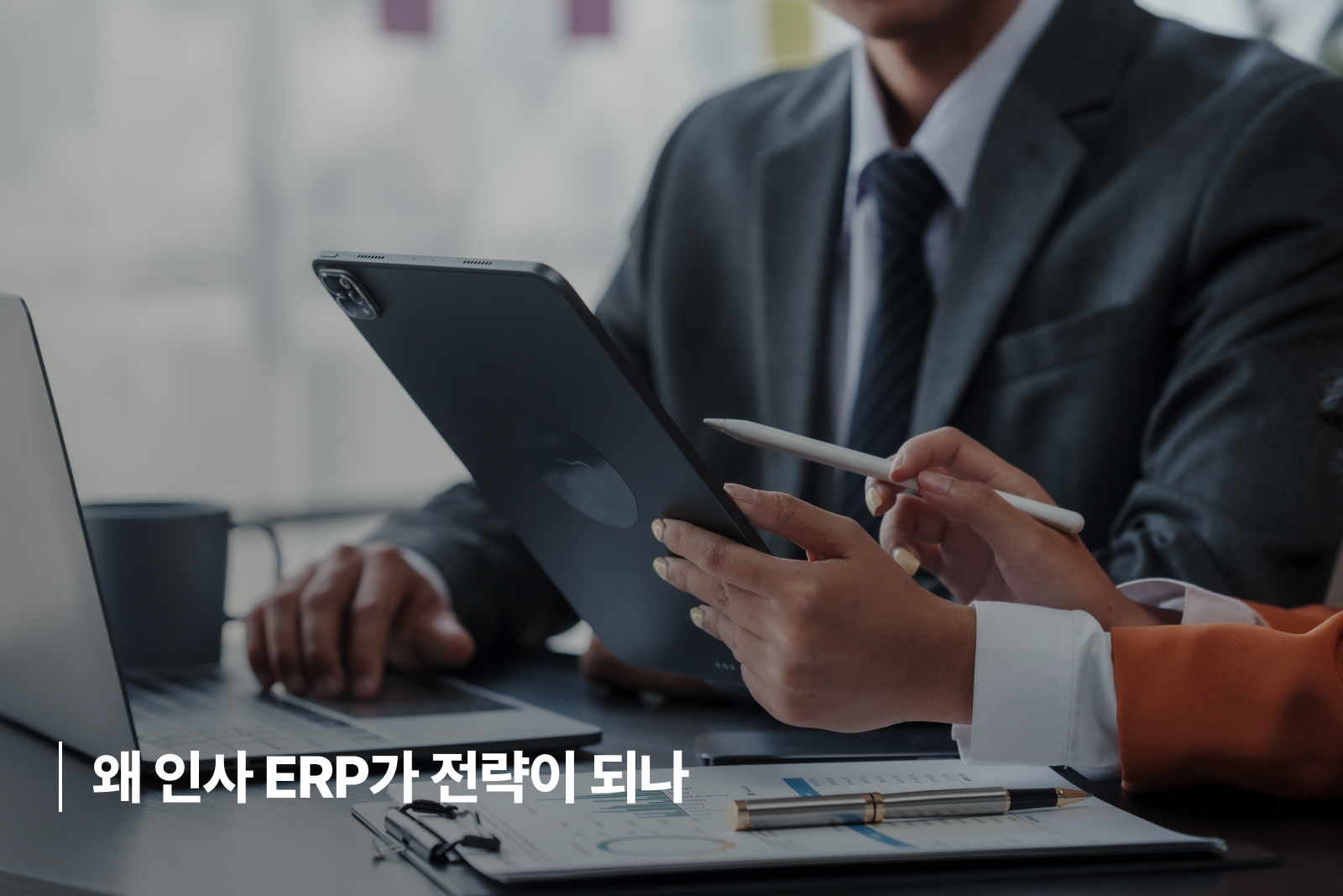 인사관리 ERP