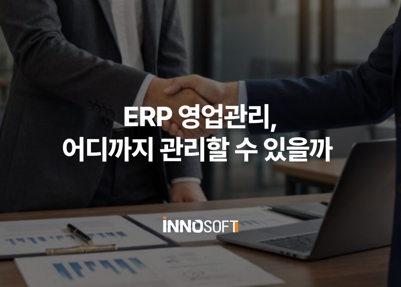 ERP 영업관리