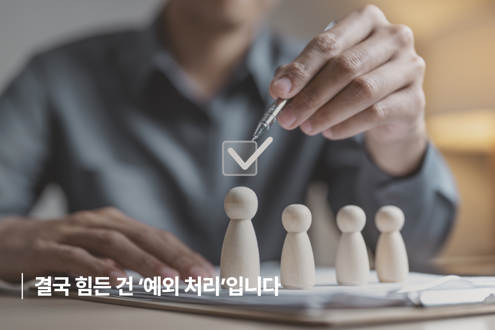 ERP 인사관리