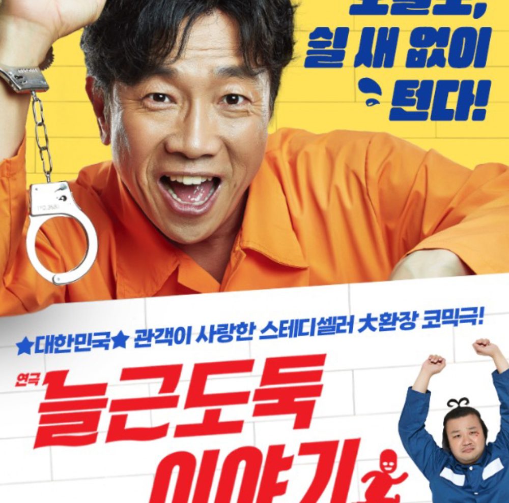 늘근도둑이야기