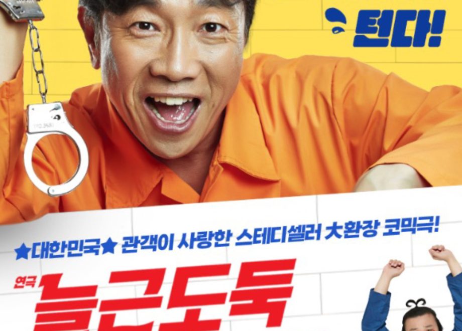 늘근도둑이야기